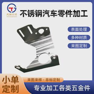 不锈钢汽车零件加工精密五金合金零件加工机械零部件数控零件加工