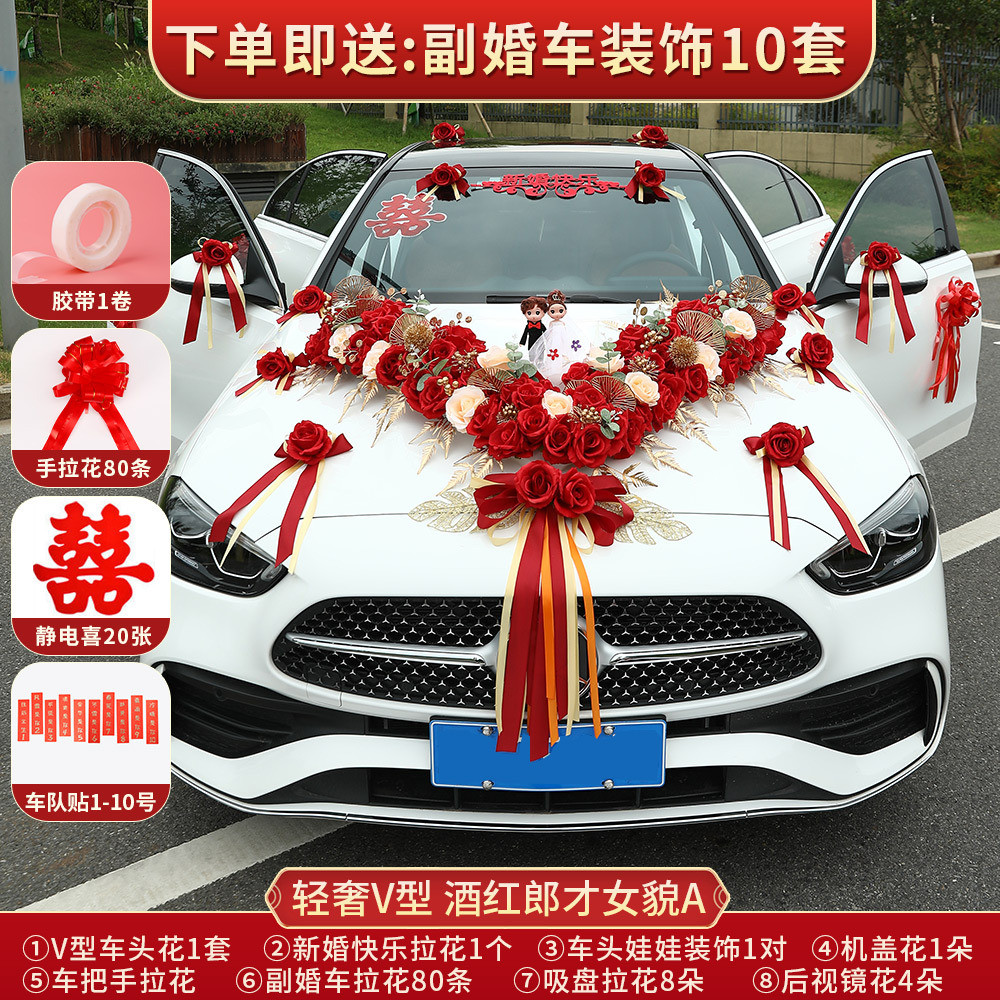 婚车装饰主喜字高级车头花婚车花结婚花车副车车队拉花车全套布置
