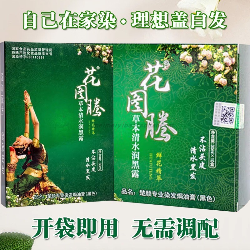 花图腾染发剂鲜花洗白发纯一洗黑草本清水润黑露植物天然泡泡染膏