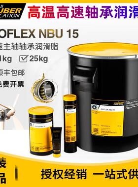 克鲁勃KLUBERPLEXBEM41-132141/NB52NBU15风电轴承润滑脂