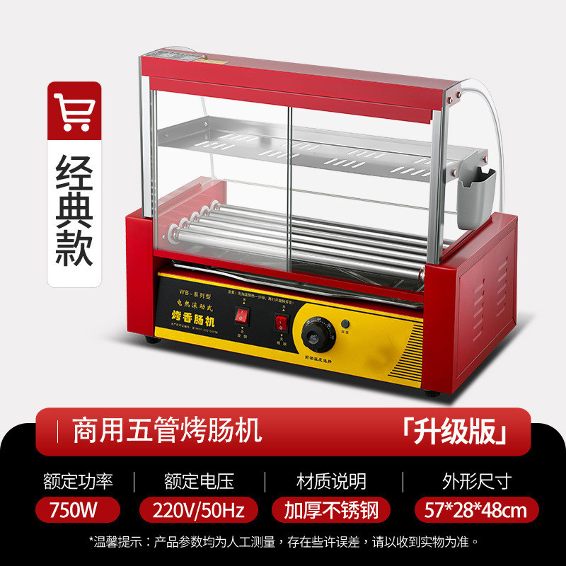 烤肠机电热烤肠机商用香肠机智能控温小型全自动烤肠机台式热狗机