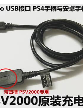 PSV2000原装数据线 PS4手柄充电线 PSV2000电源线USB连接线充电器