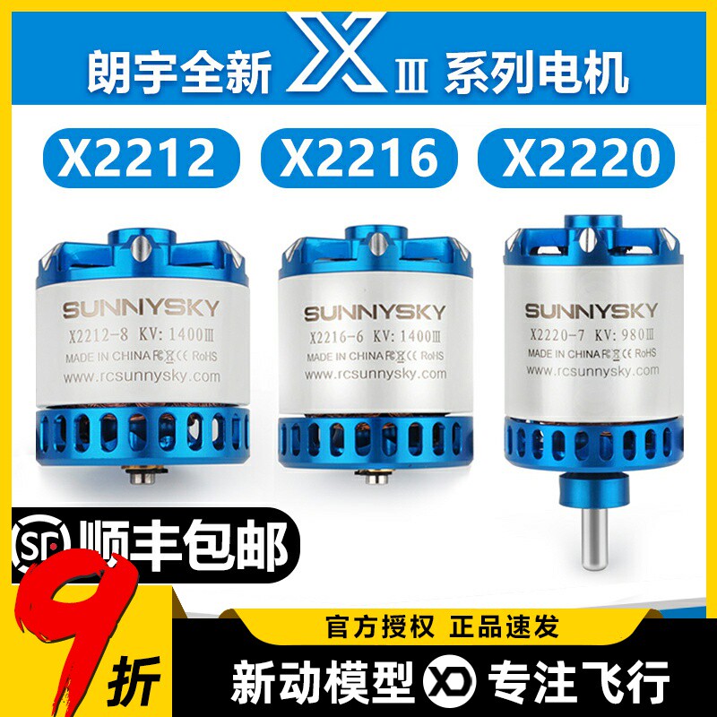 郎宇三代朗宇2212无刷电机航模固定翼飞机马达X2216 2220Sunnysky