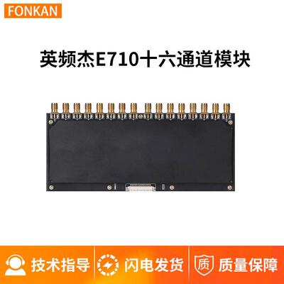 多通道uhf英管理杰超高频e710工业多标签识别频rfid读写器模块
