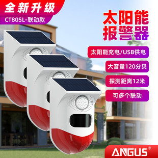 太阳能报警器人体红外感应灯大音量报警 手拉手太阳能户外联动款