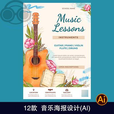 手绘创意音乐会花朵吉他节目单海报横幅ai矢量设计素材模板2032