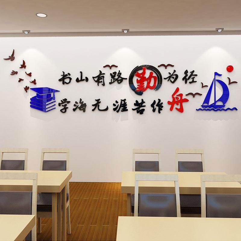 励志标语学校班级3D立体墙贴画教室装饰贴纸校园文化墙亚克力墙贴,家居饰品,软装墙贴,淘宝优惠券,粉丝福利购,淘宝优惠卷