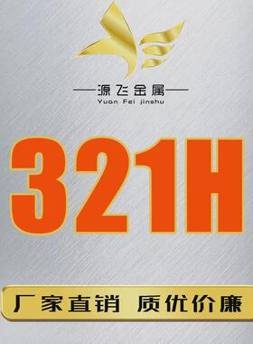 现货不锈钢光圆321h圆棒316ti切割318实心棒直条317l347h可圆钢