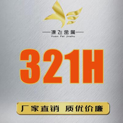 现货不锈钢光圆321H圆棒316Ti圆钢318实心棒直条317L347H可切割