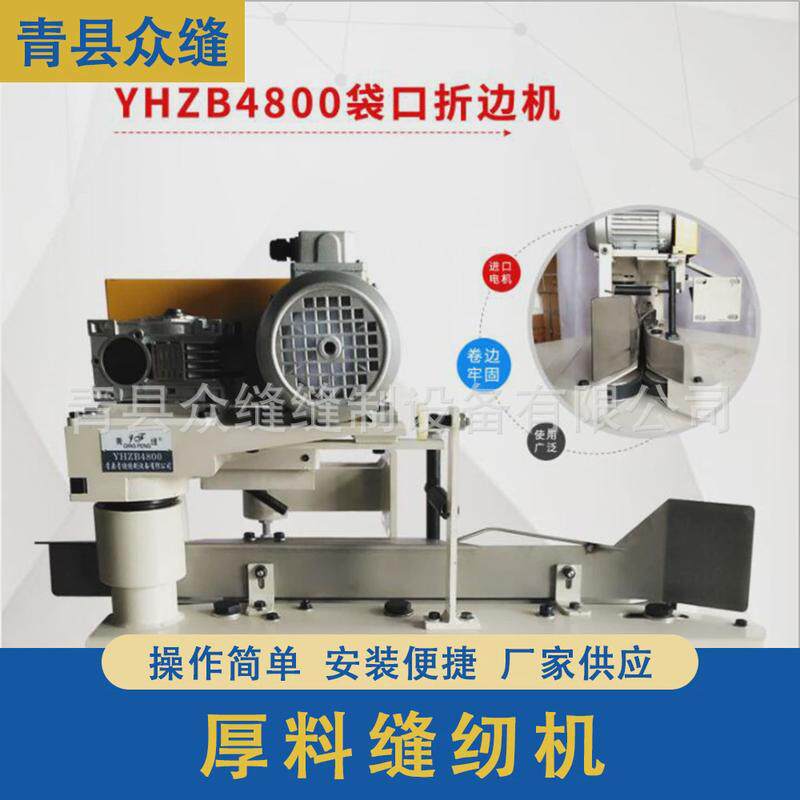 YHZB4800厚料缝纫机编织袋封口缝包机青缝牌袋口机