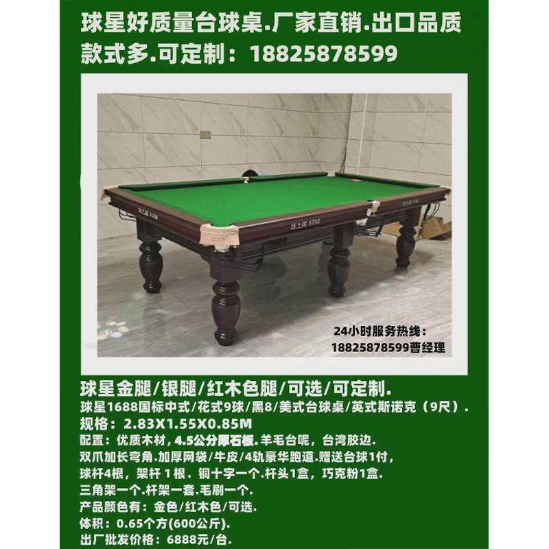 中式台球桌面积中八桌球台河源中八桌球台标准尺寸中八桌球台高度