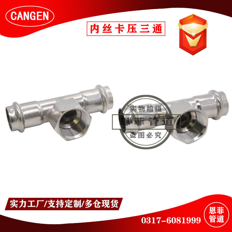 双卡压内丝三通304316不锈钢国双卡欧标单卡薄壁水管配件,基础建材,三通,淘宝优惠券,粉丝福利购,淘宝优惠卷