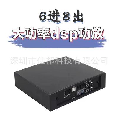 6进8出大功率DSP汽车功放 8路车载功放 音频处理器31段EQ多路功放