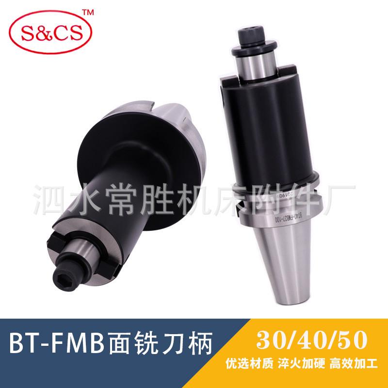 数控BT40-FMB22/27/32/40高精面铣刀柄fmb铣刀盘吊杆铣刀盘配件