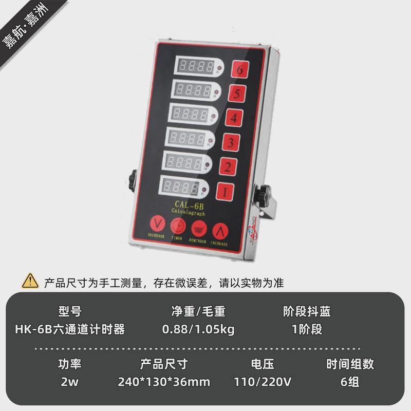 嘉航厨房六通道定时器商用倒计时器计时器烘焙提醒器餐饮定时器