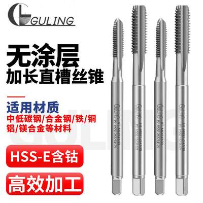 含钴HSSE加长100L直槽丝锥M3m4m5m6铝用柄加长攻牙丝攻机用丝锥