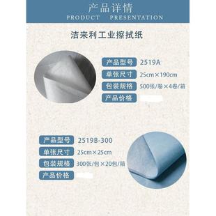 2519d工业擦拭纸