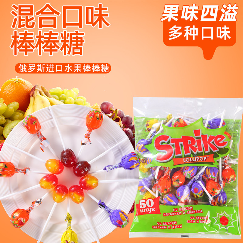俄罗斯棒棒糖一糖双味STRike儿童棒棒糖混合口味水果硬糖原装50支