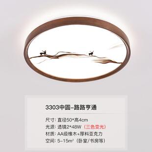 新中式客厅大厅主灯简约大气胡桃木中国风超薄卧室吸顶灯全屋灯具