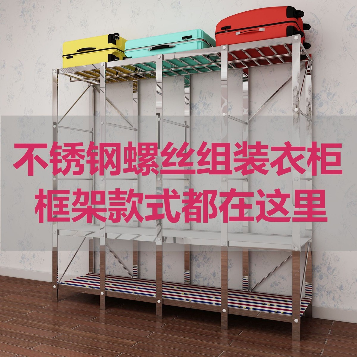 不锈钢框架简易衣柜不锈钢螺丝组装加粗加固出租房用可折叠框架