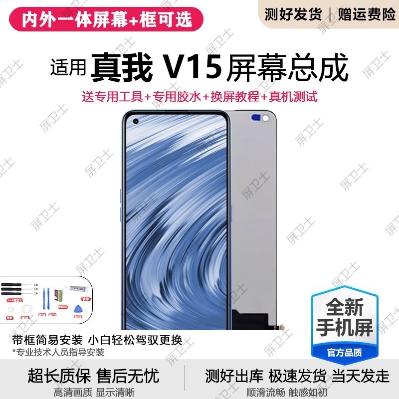 适用真我v15屏幕总成带框realmeV15手机内外屏液晶显示屏触摸原装