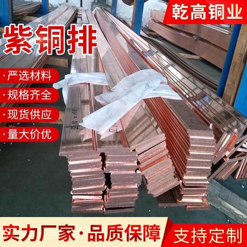 紫铜配电柜箱铜排工业接地紫铜排紫红铜排排表导电铜排
