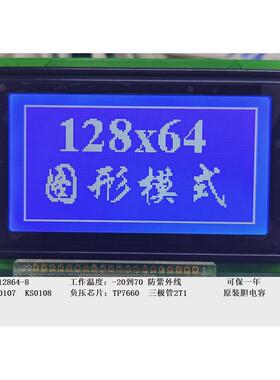 LCD12864液晶屏 12864液晶模块 不带字库 蓝白屏5V 113x65mm 0107