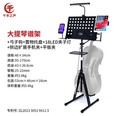 大提琴谱架曲谱架子带护眼灯不靠墙可占地扩展培训专业升级双机位
