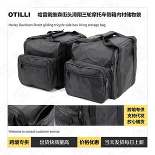 适用于哈雷 2019边箱内衬包摩托车配件 戴维森滑翔三轮车2009