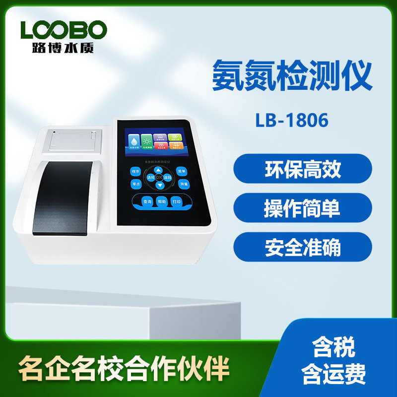 SN便携式氨氮水质检测仪河流污染水质监察仪氨氮检测分析仪