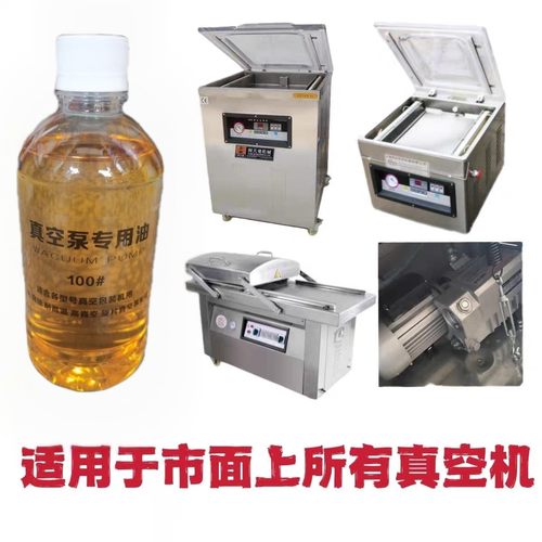 真空机油商用食品真空机真空泵专用油真空机润滑油真空机通用油