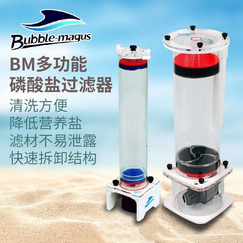 bm煮豆机海水鱼缸珊瑚水族箱bm过滤器荷兰np过滤材料豆