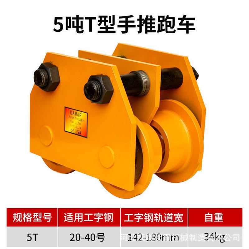 提升机手推跑车0.5吨1吨2吨3吨起重机滑轮手动葫芦滑车工字钢车