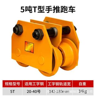 提升机手推跑车0.5吨1吨2吨3吨起重机滑轮手动葫芦滑车工字钢车