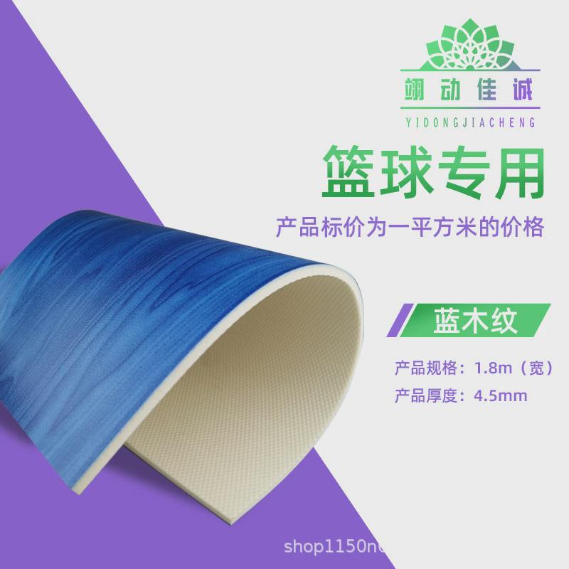翊动佳诚篮球场地胶地垫室内专用pvc户外地板室外塑胶地板运动