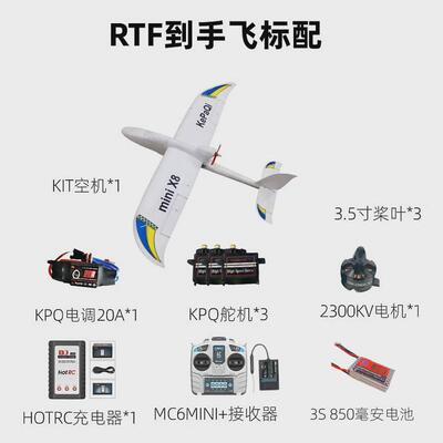 新品冲浪者X8mini固定翼航模遥控飞机800mm翼展EPO飞机简单易飞