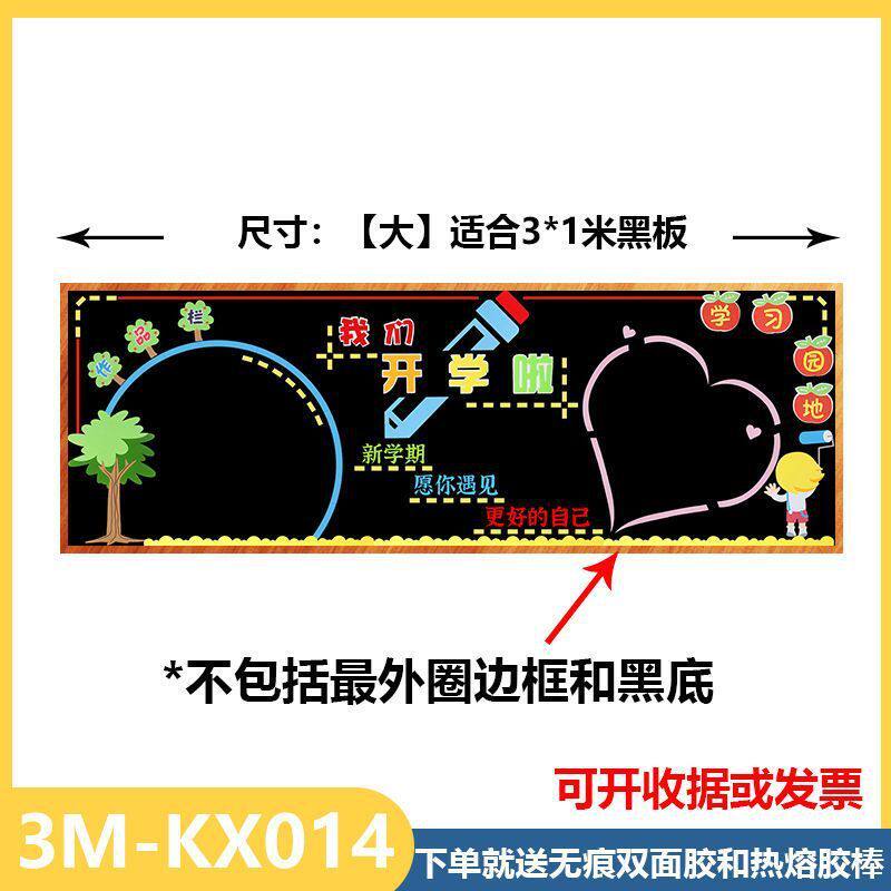 新学期黑板报装饰墙贴画开学教室布置班级文化中小学幼儿园一年级,家居饰品,软装墙贴,淘宝优惠券,粉丝福利购,淘宝优惠卷