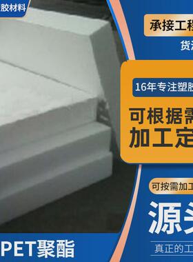 工业制造耐腐蚀PET板增强级防静电PET板工业制造尼龙PET板