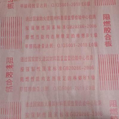 阻燃家具板5~25mmB1-b级真阻燃家具板E0级全桉芯加长阻燃板胶合板