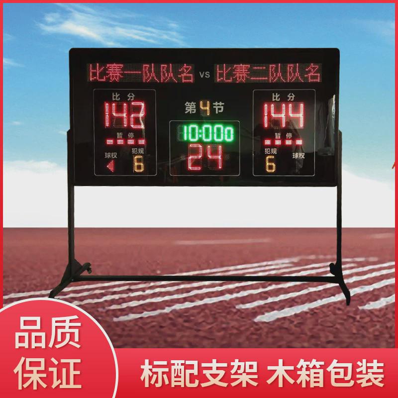 2.4米篮球比赛裁教练电子记分牌积l比分牌led屏24。计时记分器秒