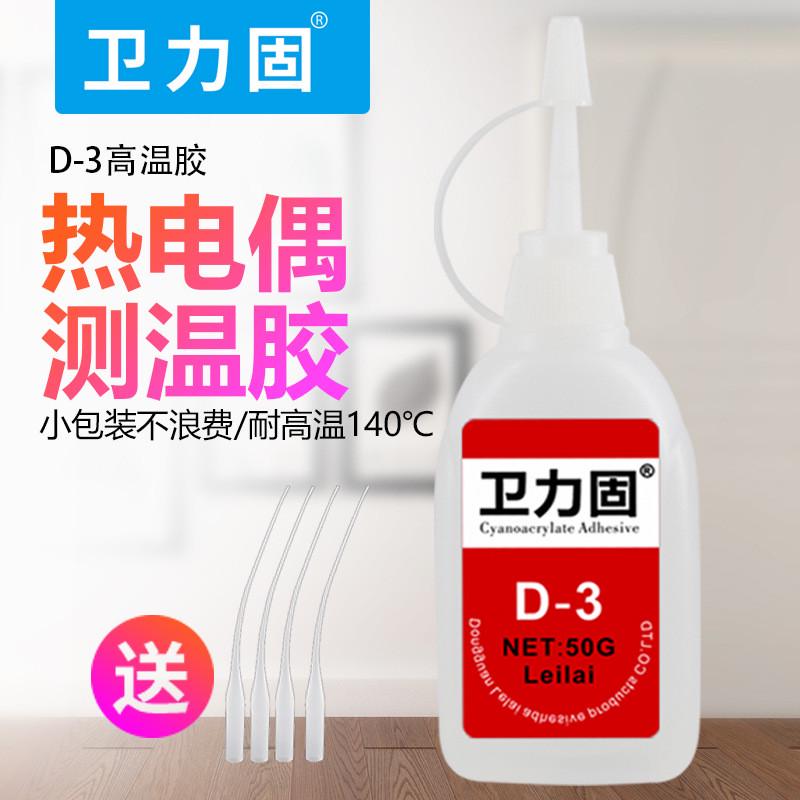 卫力固热电偶胶水satlon台湾粤协达d-3胶水测试胶温升胶胶布点胶