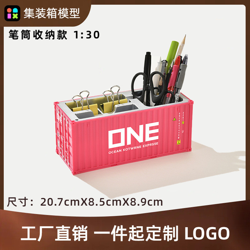 集装箱盒子1:30仿真货柜模型笔筒名片收纳盒公司宣传送礼打印LOGO
