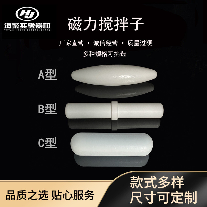 大型四氟磁力搅拌子磁力转子a/b/c型大搅拌子磁50/100/200l
