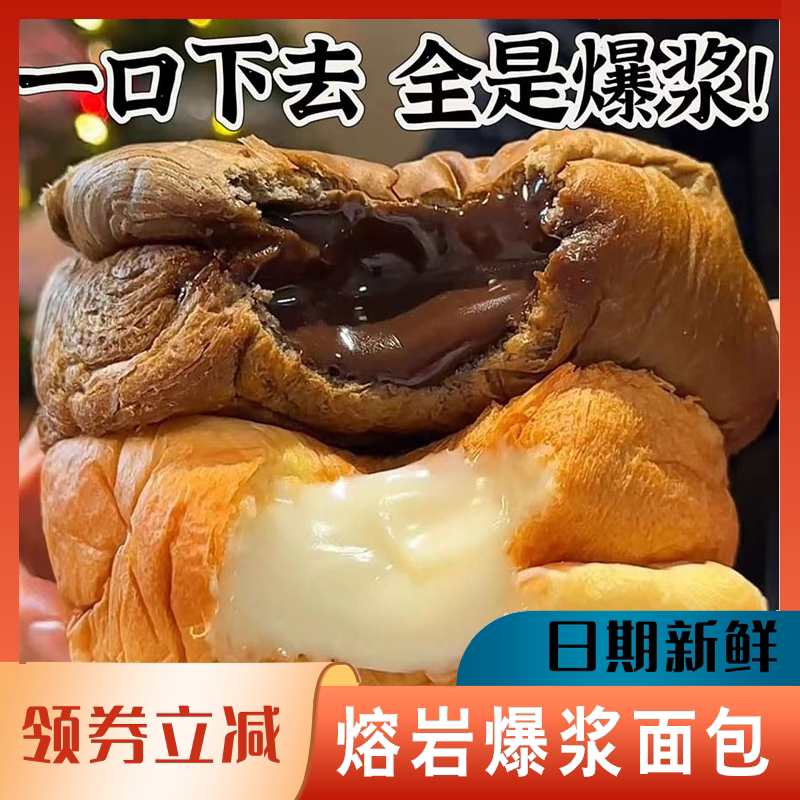 央妈推荐熔岩爆浆面包熔岩巧克力老酸奶夹心松软流心丝滑早餐整箱