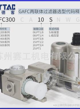 亚德客气动二联件调压过滤器油水分离器GAFC200-08/300-10/400-15