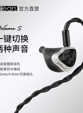 softears volume s有线hifi入耳式高解析发烧耳机两档调音3.5 4.4