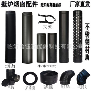 燃木真火壁炉黑色不锈钢烟囱三通弯头防烫网护墙板雨帽配件加厚管