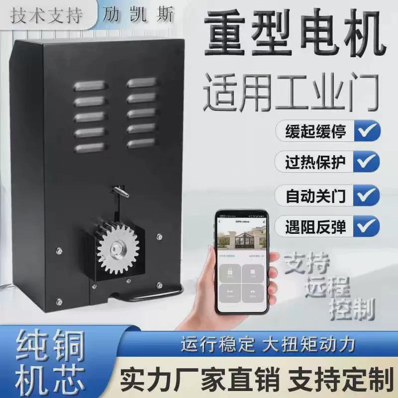 重型大功率电动大门直线平移门电机全套工业自动遥控推拉门开门机