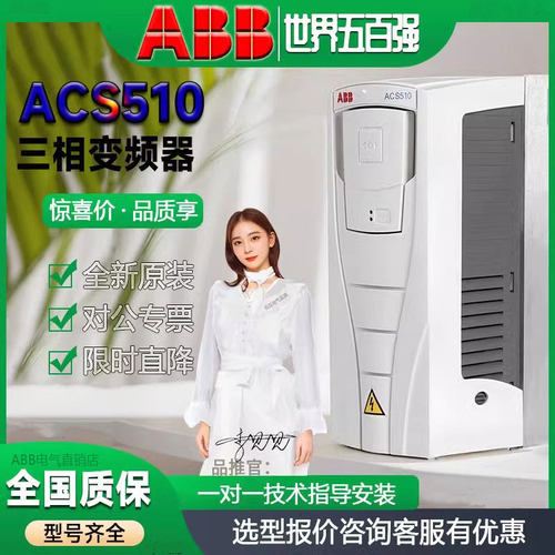 ABBACS510变频器580 012A/025A/060A/125A/1.1KW~250KW风机水泵