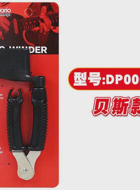 弦里奥dp0002/b吉他贝斯卷达达器上弦器绕弦器剪弦钳剪弦器三合一